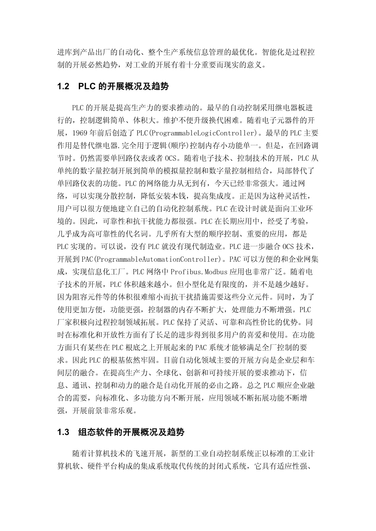 沈阳理工大学自动化控制系统开发课设 以过程控制为核心的实践与优化